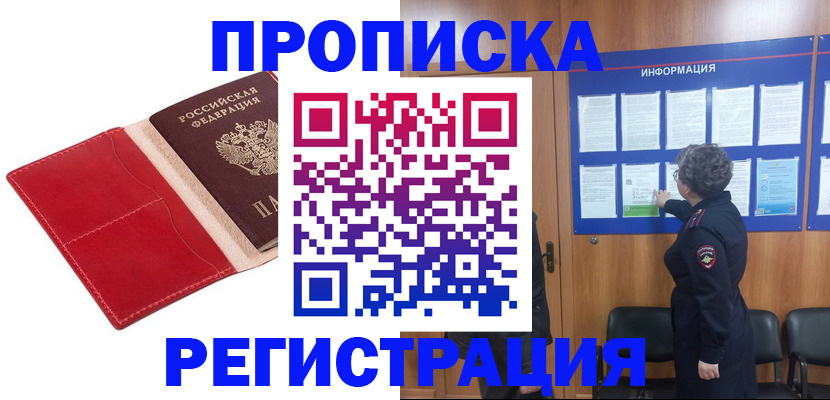 прописка в квартире в Буйнакске